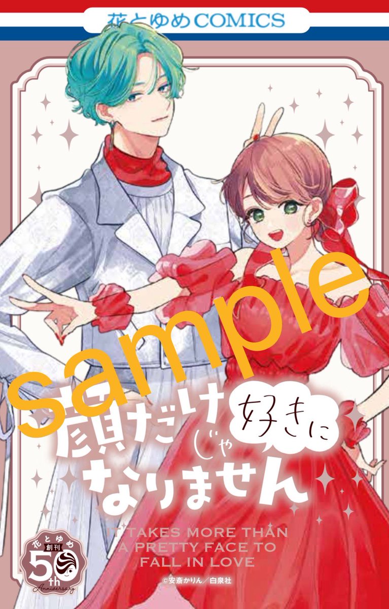 ザ花とゆめ 【読み切り】切り抜き(1) 花とゆめ 1号 切り抜き｜少女漫画