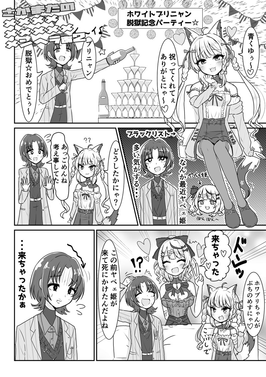 【漫画】さかまたのメメメメメメメメメメンヘラぁ…Part2(1/3) 
元ネタ:メメメメメメメメメメンヘラぁ…
#さかまた飼育日記 #青ペン 
#絵フブキ #ホワイトブリニャン 