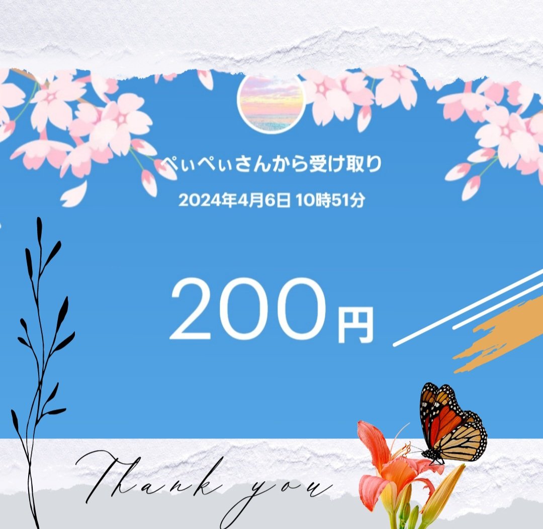 🐰競艇屋さんの競艇予想ランド🥕(@toraboto) 様 PayPayのご縁を 頂きましたᕱ⑅ᕱ🩷🫧 有難うございます！ 大切に使います✨ 『#競艇屋さんの実績』