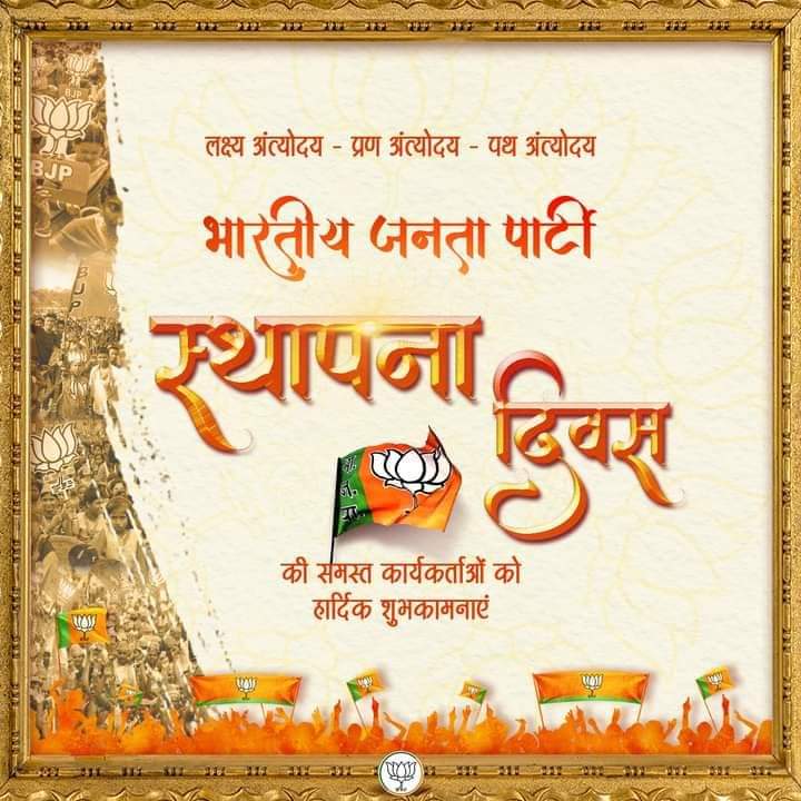 manjulseven's tweet image. #BJPFoundationDay2024 
&quot;स्थापनादिवस&quot;
&quot;भारतीयजनतापार्टी&quot;