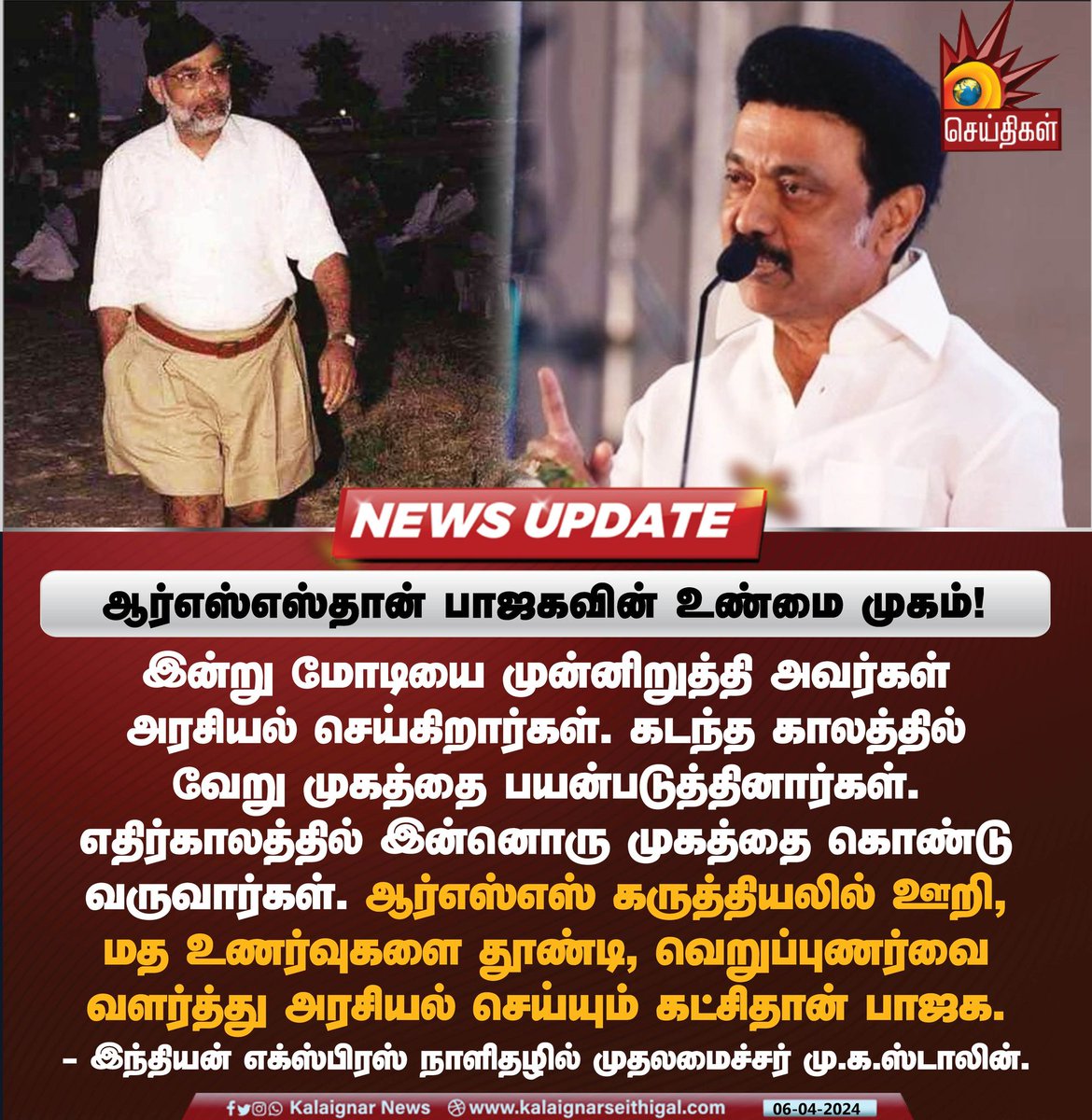 Kalaignarnews's tweet photo. ஆர்எஸ்எஸ்தான் பாஜகவின் உண்மை முகம்!

#RealFaceOfRSS #IndianExpress #CMStalin #KalaignarSeithigal https://t.co/d9tZc1BlPS
