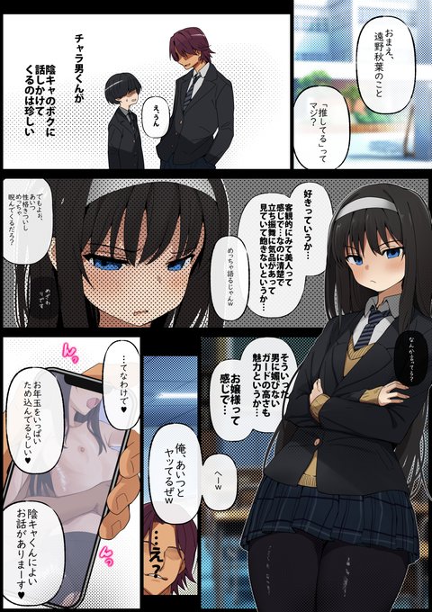 チャラ男くんの収入にされてるときの寝取られ秋葉様です[skeb] 