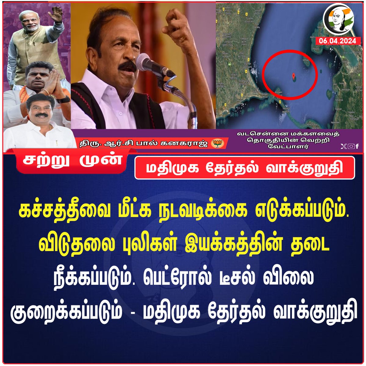 மதிமுக தேர்தல் வாக்குறுதி
#mdmk #vaiko #DuraiVaiko #ElectionManifesto