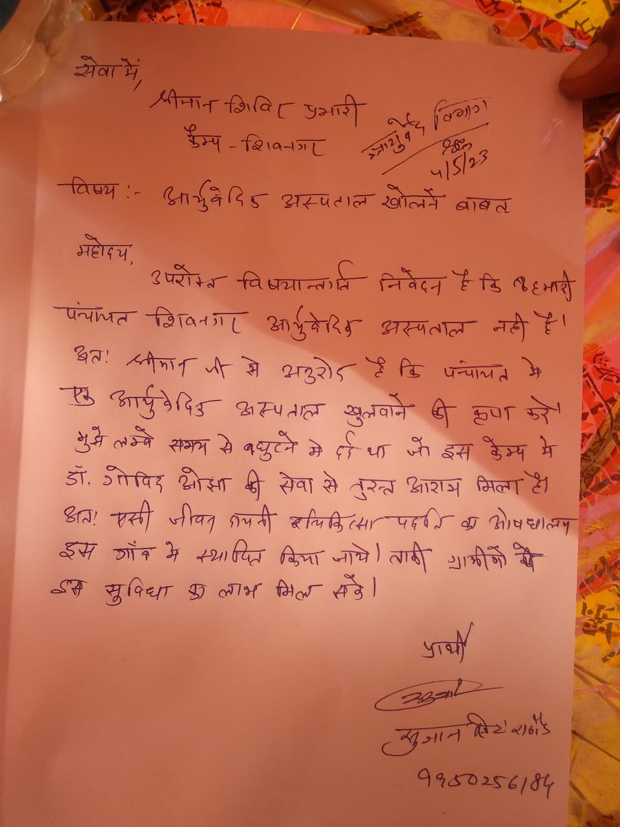 सभी लोग अपने गांव के प्रतिनिधि को बोले कि सरपंच अपने अनुसार जमीन उपलब्ध कराकर आयुर्वेद विभाग को अवगत कराए। जिससे कि नई ग्राम पंचायत में आयुर्वेद औषधालय की स्वीकृति मिल सके।
बेरोजगार आयुर्वेद चिकित्सक इस काम को ज्यादा से ज्यादा करवाये जिससे कि सभी का भविष्य अच्छा हो सके।