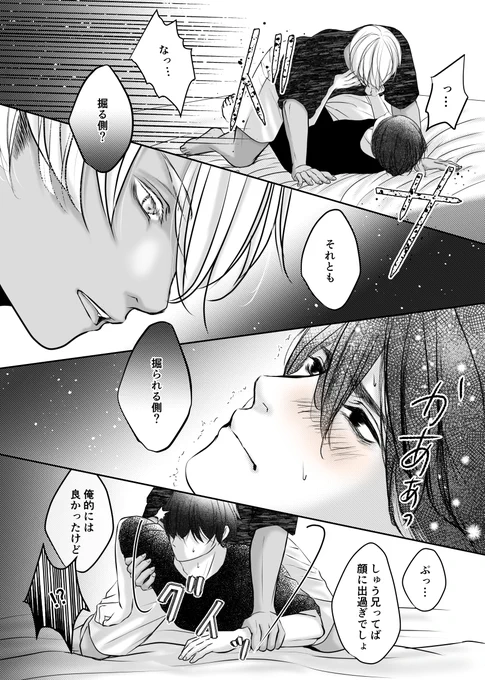 歳の近い甥っ子にオナ凸されて気まず…ってなってたら甥っ子が急に雄化してエライことになった話

「俺の叔父さん兼保健室の先生がエロ可愛くてしょうがない件」1話 18ページ♡

1/6

#創作BL #俺叔父 