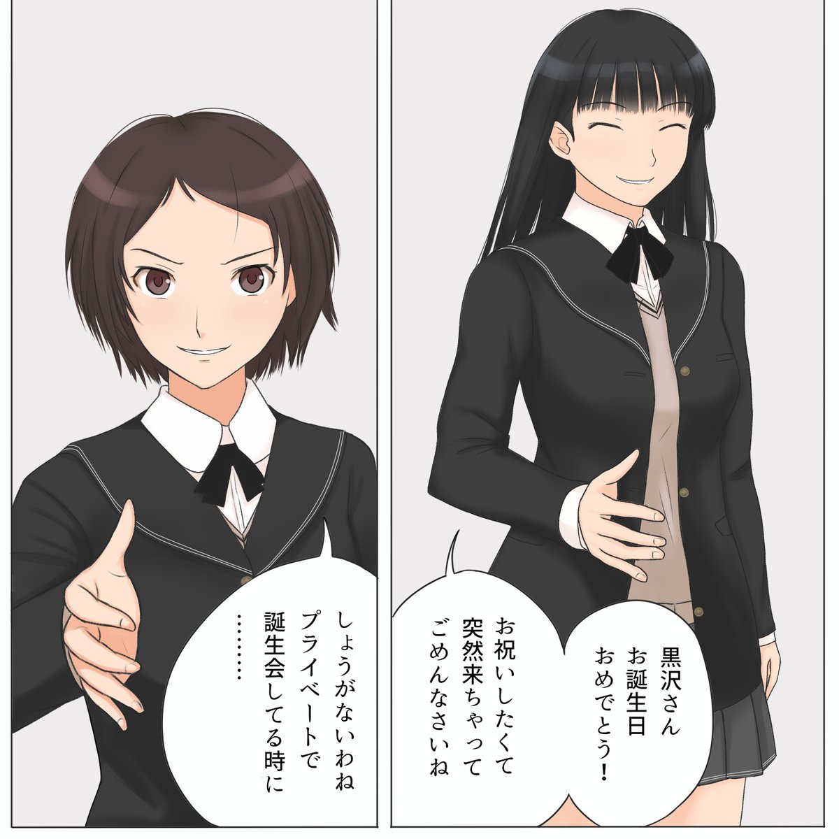 黒沢の誕生日
にあのヒロインがかけつけた 