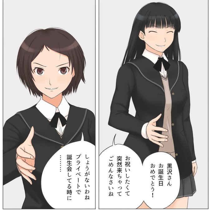 黒沢の誕生日
にあのヒロインがかけつけた 