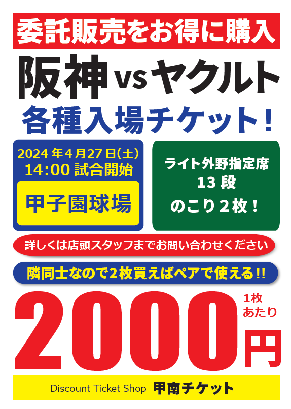 阪神タイガース ファンのみなさ～んっ！！  野球チケット≪阪神