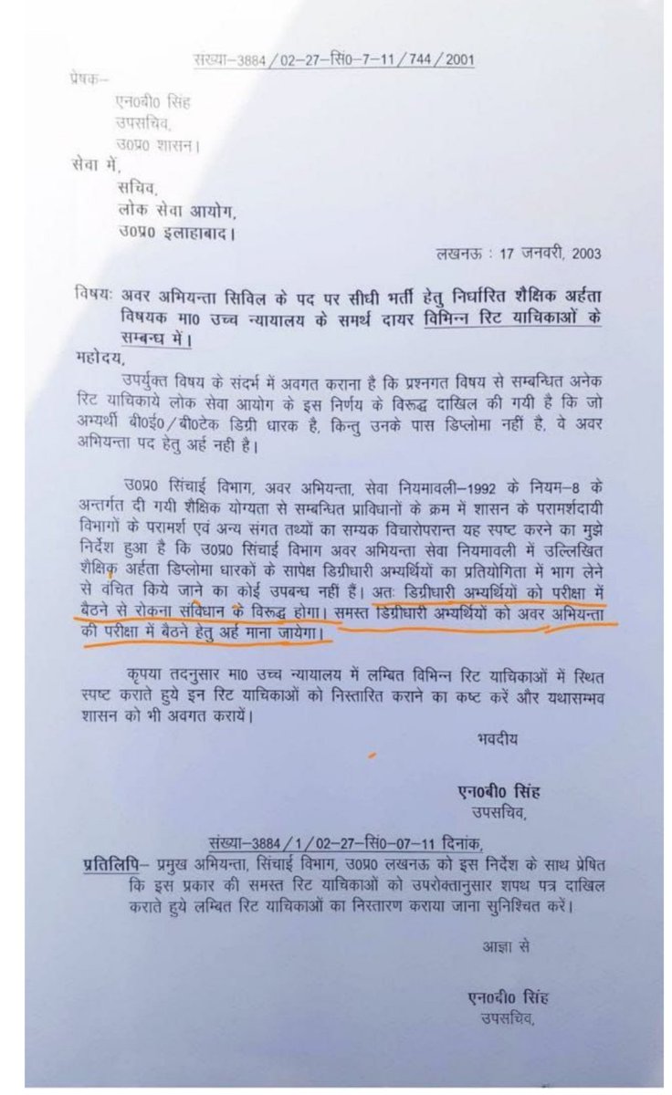 GESWA_UP's tweet photo. उत्तर प्रदेश के बीटेक छात्रों के मौलिक अधिकारों का हनन हो रहा है उन्हे रोजगार के अवसर से वंचित किया जा रहा।
पूरे भारतवर्ष में बीटेक छात्र जूनियर इंजीनियर पदों पर अर्ह है लेकिन उत्तर प्रदेश में उन्हें माफिया डिप्लोमा संघ द्वारा बाहर कर दिया गया जोकि अभियंत्रण विभागों में समानांतर सरकार चलाते हैं।
माननीय मुख्यमंत्री जी कृपया संज्ञान लें।

@myogiadityanath @myogioffice @JitinPrasada @brajeshpathakup @shalabhmani @sanjaychapps1 @ChiefSecyUP @BJP4UP @BJP4India @UPTakOfficial @UPGovt
@Bhupendraupbjp @swatantrabjp
 @idharampalsingh @AwasthiAwanishK @narendramodi @rajnathsingh @AmitShah @nitin_gadkari @TheLallantop
