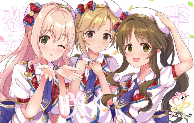 めぐり逢う季節の果て咲いた花のように#高森藍子 #相葉夕美 #西園寺琴歌 #デレステ 