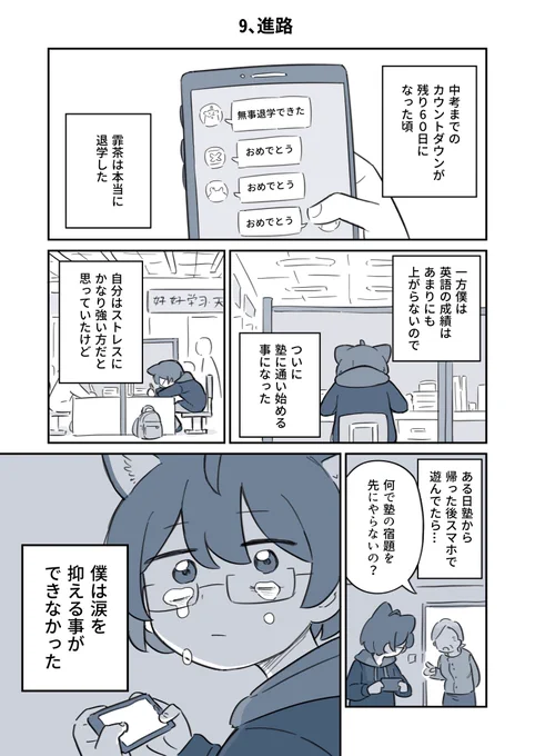 学校をやめてプロになった友達の話【9】
1/2
 #漫画が読めるハッシュタグ 