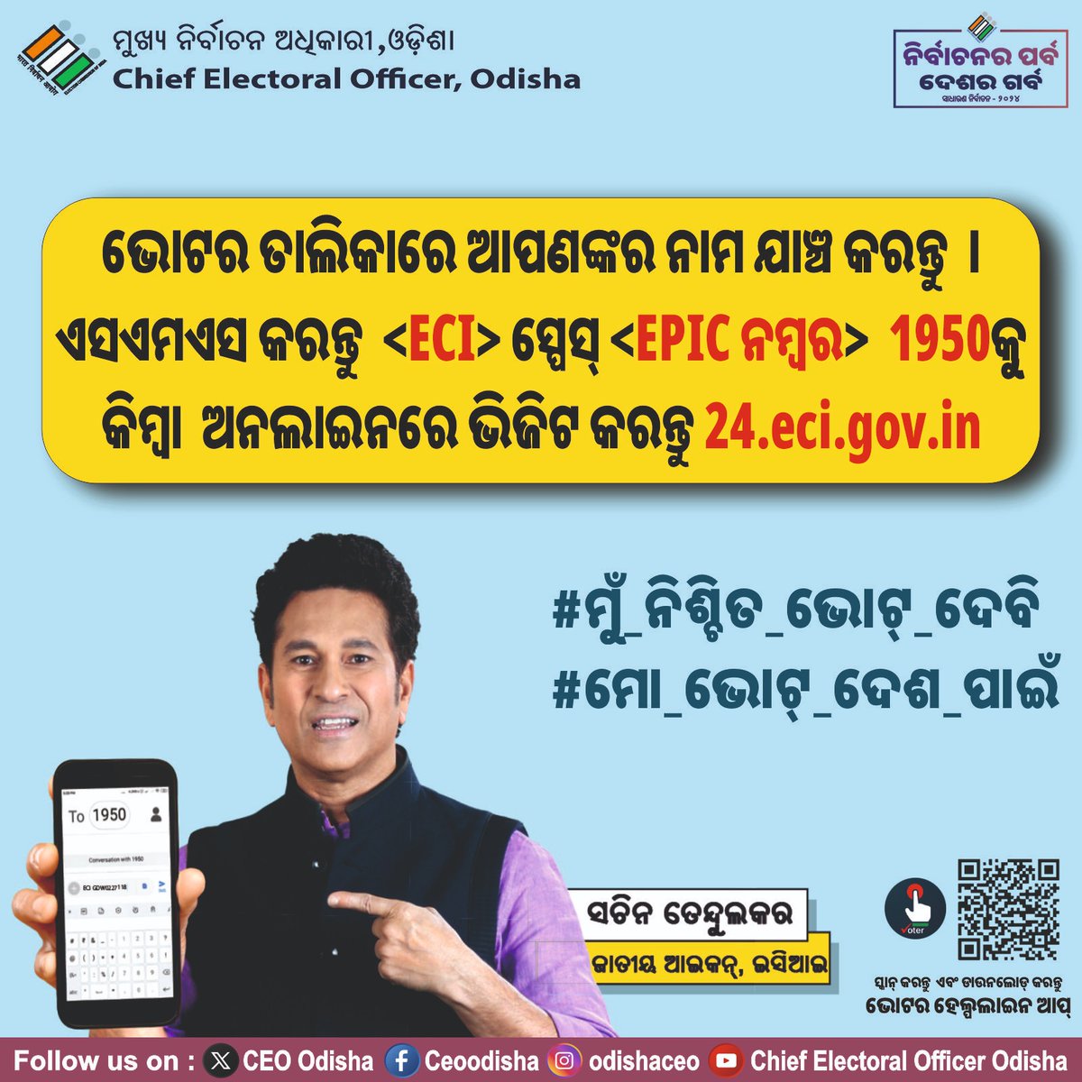 Chief Electoral Officer, Odisha tweet media