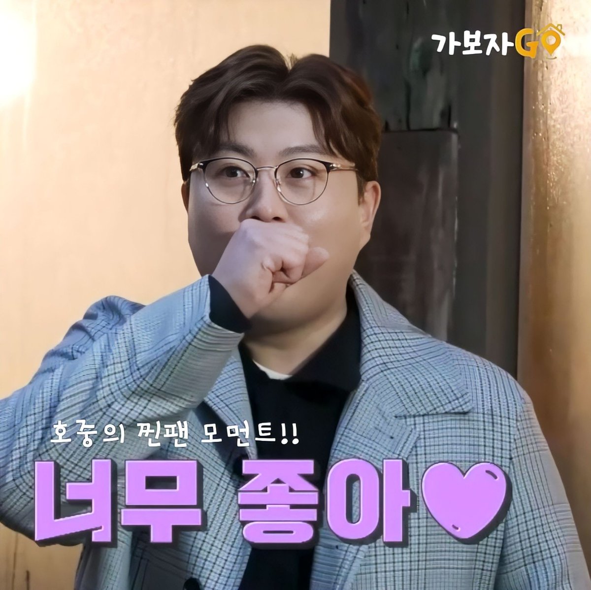 김호중 찐팬 모먼트와 열일 모먼트로
시청자들의 마음까지 사로잡고 있는 '가보자GO'

#김호중_리얼예능_가보자GO
#김호중_가보자GO_4월6일_저녁8시20분
#가보자GO_호중이의찐팬모먼트 
#김호중 #KIMHOJOONG #TVAROTTI 
@hojoongofficial ​
youtu.be/sqtxuvqEO9M