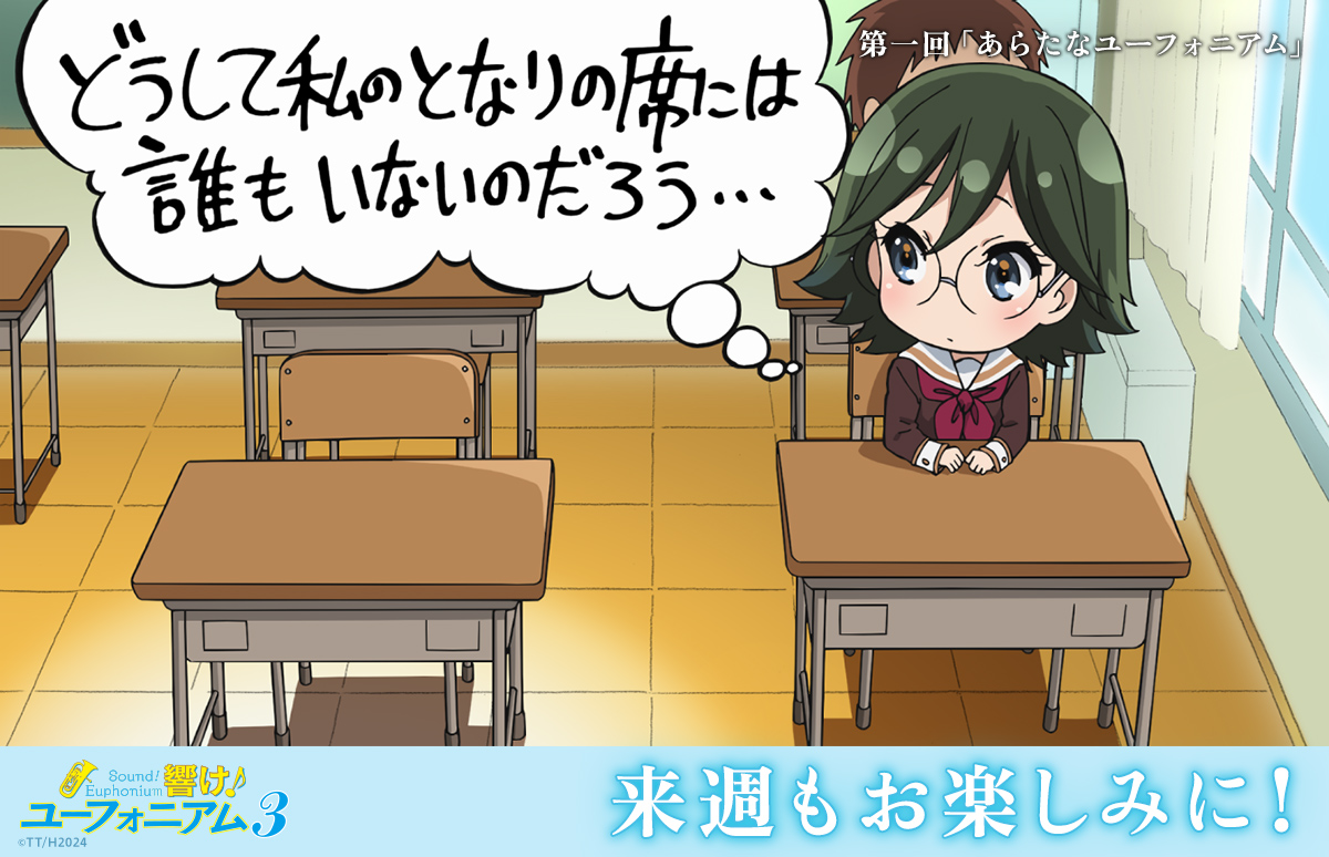 #ユーフォ3期 🎼第一回「あらたなユーフォニアム」 ご視聴ありがとうございました✨ 来週の放送もお楽しみに🎵 TVアニメ『響け！ユーフォニアム３』は NHK Eテレにて毎週(日)午後5:00放送📺 anime-eupho.com/onair/ #anime_eupho