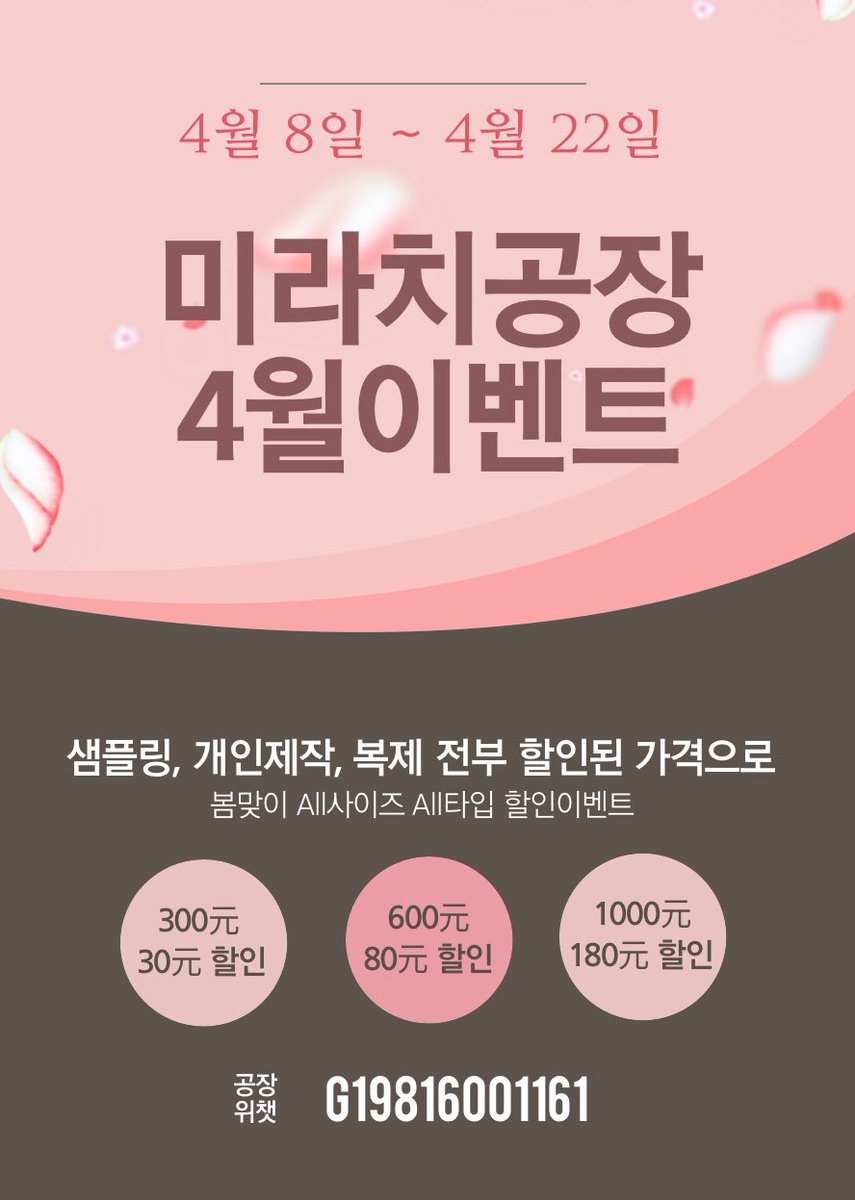 🌸봄맞이 미라치공장 4월 할인이벤트🌸

가격대별로 30元,80元,180元씩 할인됩니다!
고열사나 특이바디 상관없이 모든인형 전부 할인가 적용됩니다💗
신청이나 문의는 공장 위챗, 한국어접수 카카오오픈채팅으로 부탁드립니다
#우리_공장을_소개합니다 
#우리_공장으로_오세요
