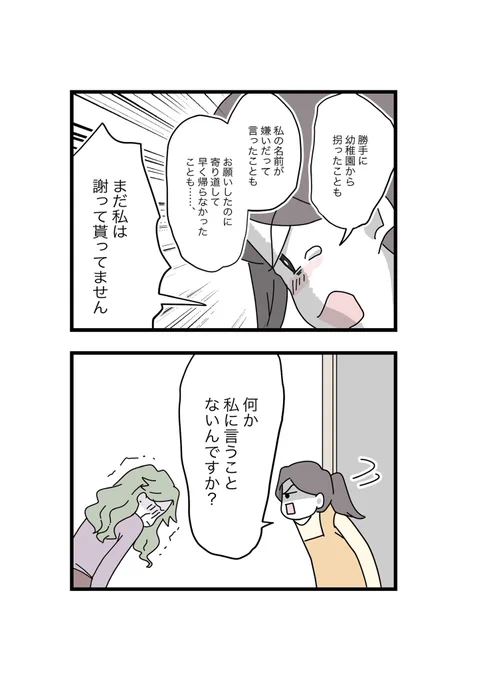 娘が幼稚園の送迎バスから降りてこなかった話⑨(0/4)#漫画が読めるハッシュタグ 