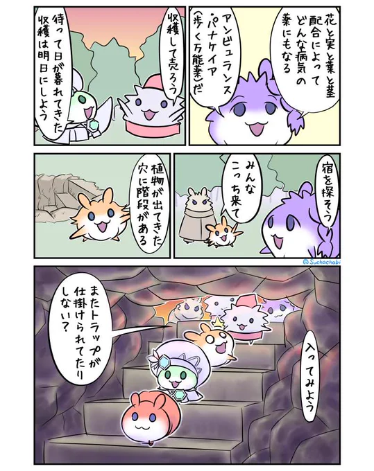 1440日目 アンビュランス・パナケイア 