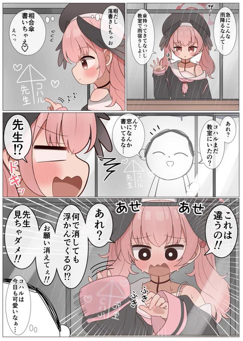 コハルは今日も可愛いなぁ…
#ブルアカ 