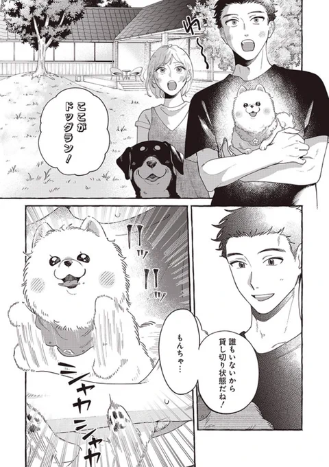 『正反対なわたしたち』28話

昨日pixivコミックにて更新されました!
▶︎ https://t.co/QCF2kcVWFB

旅館内のドッグランでテンションMAXのもんちゃん(実はつぶちゃんも)❤️‍🔥
初めてお互いの愛犬に触れる、ちょっぴりレア回です!

#正反対なわたしたち 