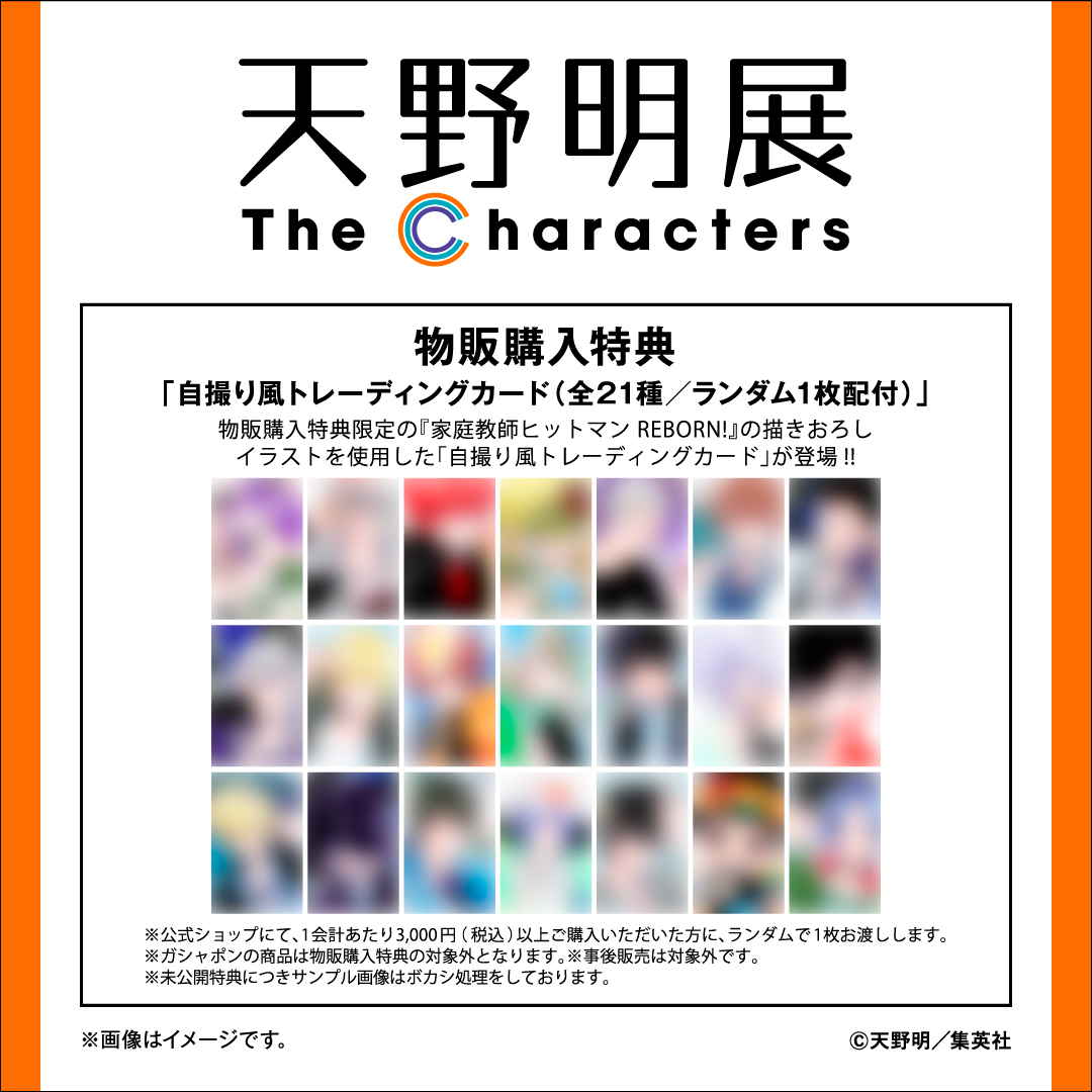 天野明展 The Characters【公式】 on X: 天野明展 The Characters【公式】 on X: