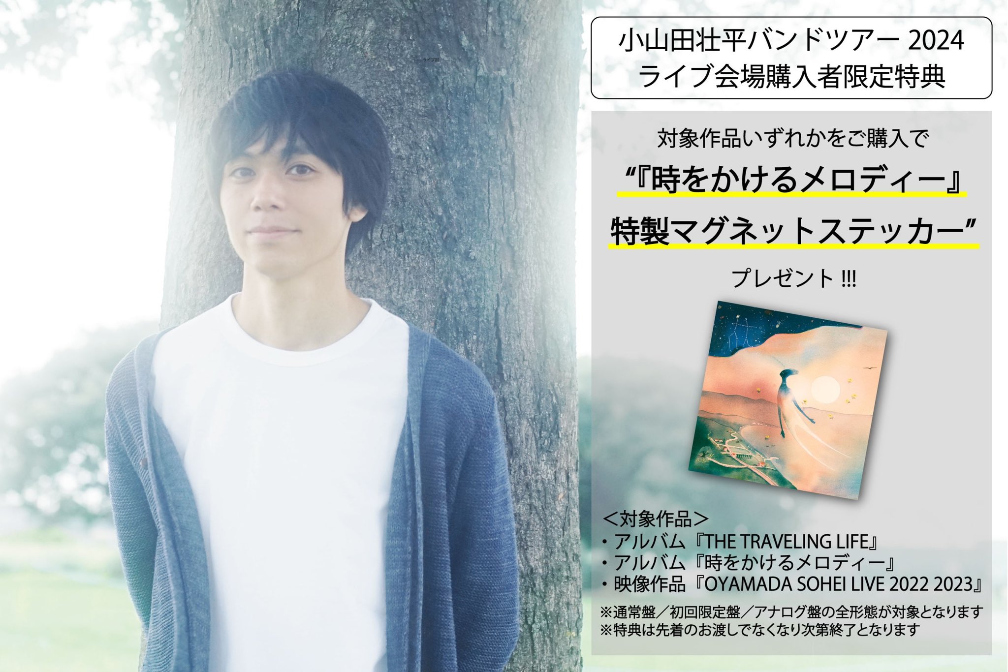小山田壮平 2018 ライブ会場限定CD 新品未開封 小山田壮平 2018 ライブ会場限定CD 新品未開封