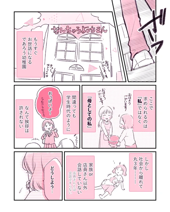 3年前の入園前に悩んでいたこと2️⃣
#育児漫画 #入園準備 