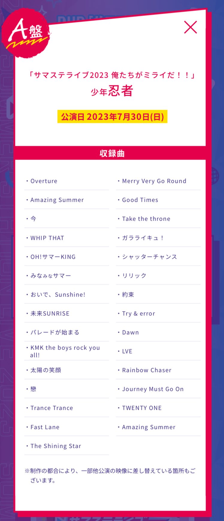 サマステ2023 A盤 DVD 少年忍者 DVD
