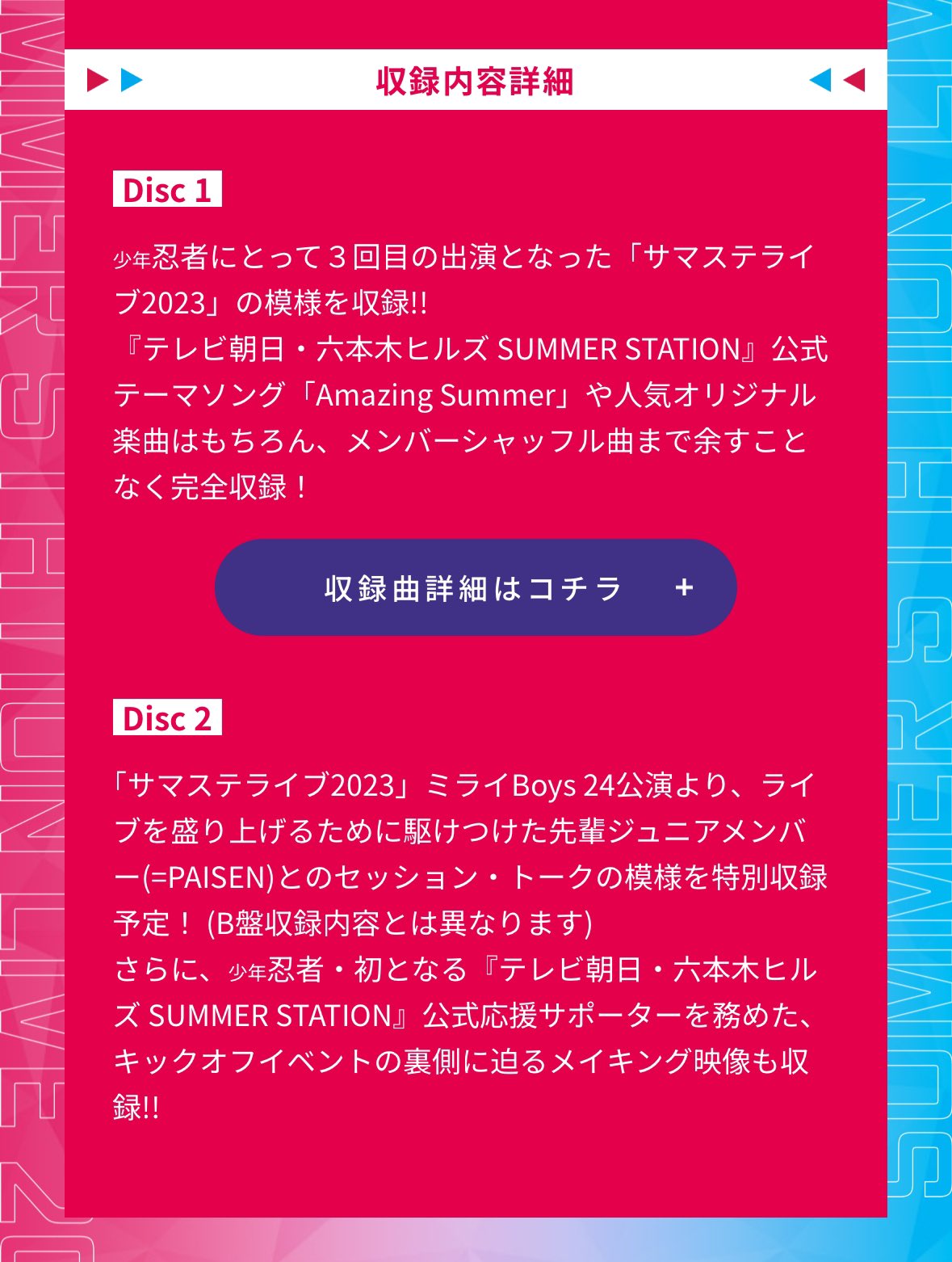 DVD サマステライブ 2023｜テレビ朝日