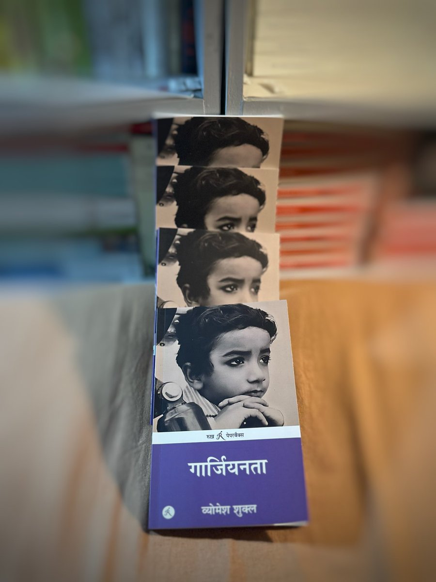 जल्द ही अपने पाठकों के पास : गार्जियनता 

#guardianta #vyomeshshukla #rukhpublications #bookpublishing #hindiliterature #memoirs #family #hindibooks