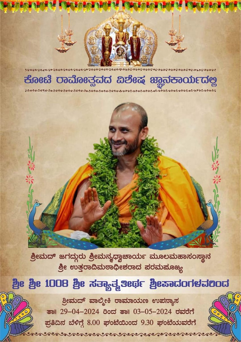 Upanyasa by HH Sri Sri 1008 Sri Satyatma Teertha Mahaswamigalu at Kote High School Grounds, Bengaluru from 29th April to 3rd May 8 am to 9:30 am.