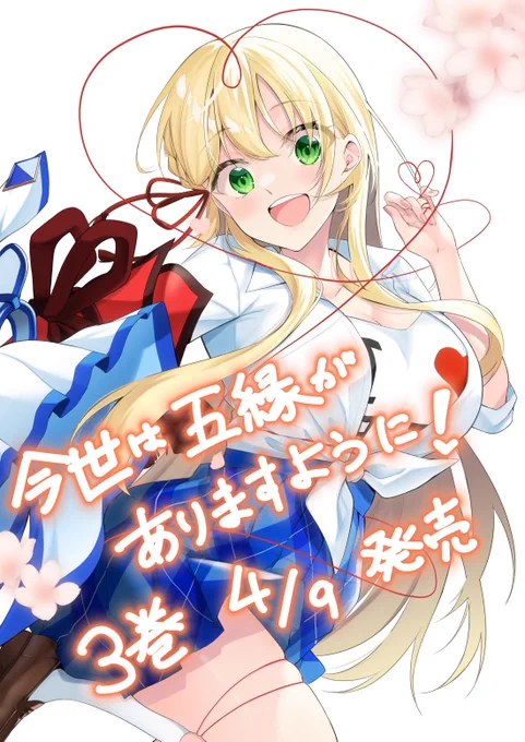 ソフィー#今世は五縁がありますように 