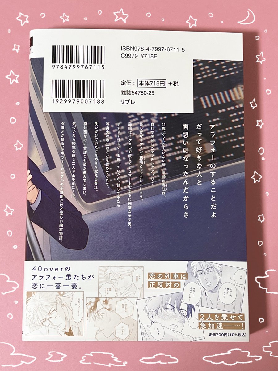 「最終電車の恋人たち」見本いただきました!
4月10日発売です(電子は4月13日)💘🌙

🛒https://t.co/qMq2YUnNqX 