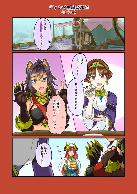 「はえ～」 #原神漫画 #原神 #ディシア生誕祭2024 