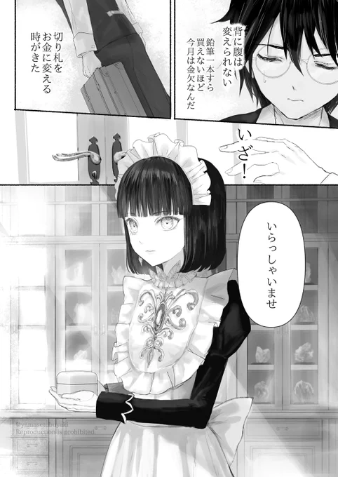 宝石商のメイドと悩める美大生の話 (2/8) 