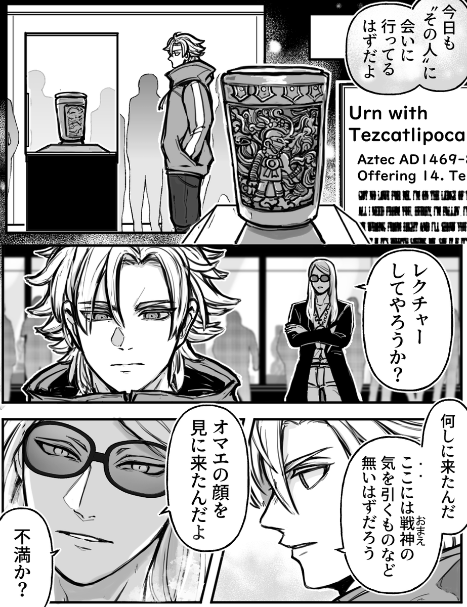 デテ
※平和な世界の元マスター陣
と、目的があって訪問した神様 