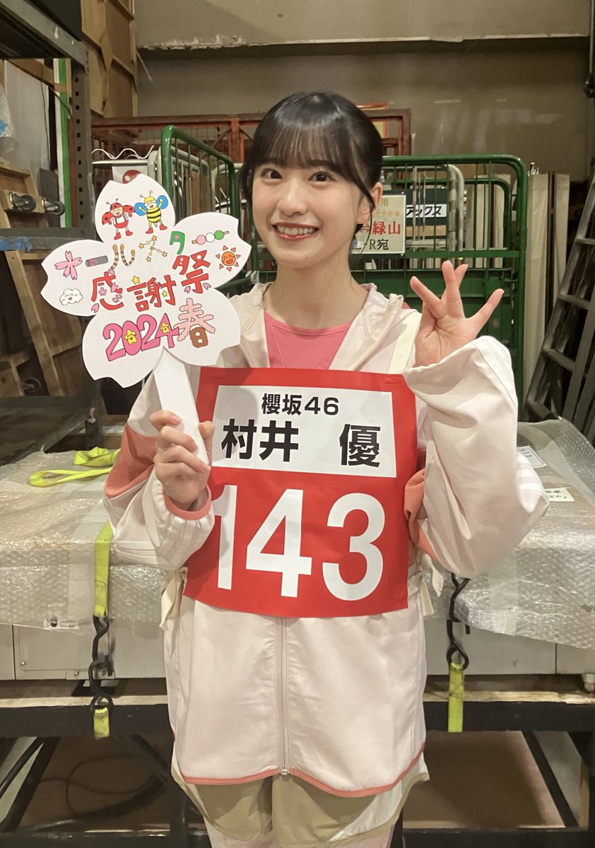 優ちゃんお疲れ様～❗️よく頑張った #オールスター感謝祭24春 #櫻坂46