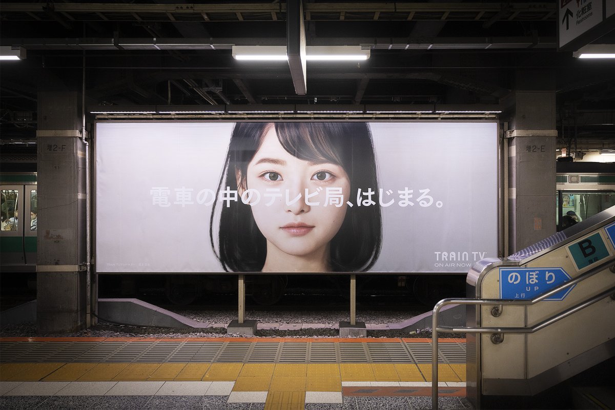 takechan00001's tweet photo. JR東日本で4月1日開局 #TRAINTV
公式アンバサダーの見上日彩のキャラクターディレクション及びモデリングを担当しました。

東京や新宿など山手線の駅を中心に首都圏で大きな広告が出ています！ https://t.co/gYb875s6K5