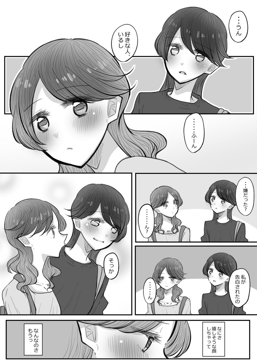 親友は私のことが好きらしい⑤

めんどくさい2人

#創作百合
#漫画が読めるハッシュタグ 