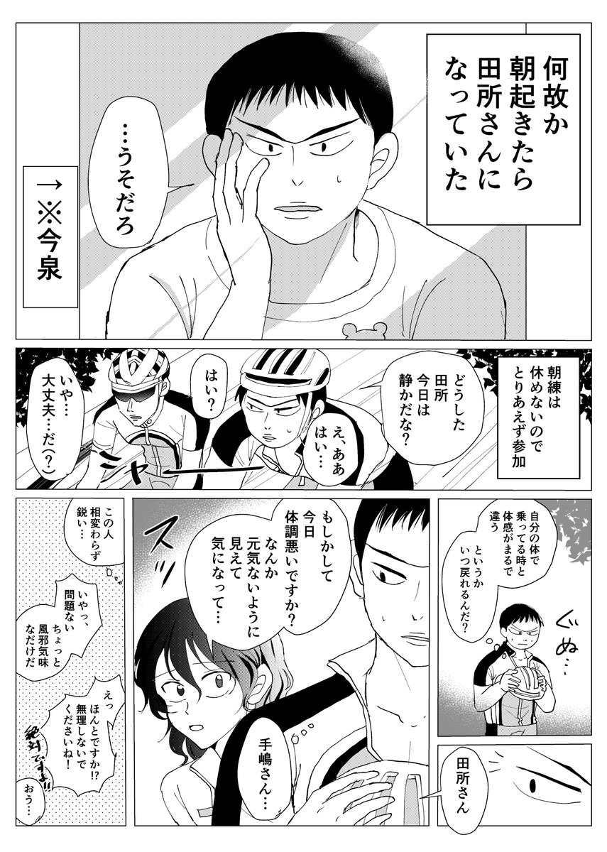 朝起きたら田所さんになってた今泉くんの話 (今手)【1/2】