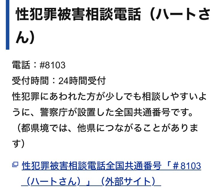 yoronchos's tweet photo. @utsuxx_ 警視庁のHPにある相談ホットラインしてみたら？ https://t.co/HxsYOZ9ZpK