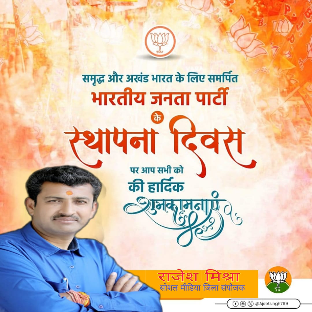 Rajeshm19791's tweet image. भाजपा मेरी शान,
भाजपा मेरी पहचान.. 🪷🪷

#BJPSthapanaDiwas #rajeshmishra
@Rajeshm73255528 
@BhopalGramin