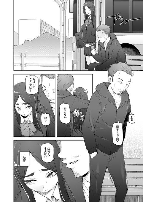 幼馴染が男達の玩具になっていた話③ 