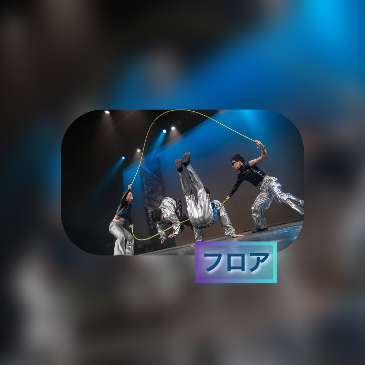 nu_doubledutch's tweet photo. 今日紹介するパートは、“フロア”✊

床に触れながら力強い動きをするフロア🔥

難しそうに見えても大丈夫！！先輩がたくさん教えてくれるので、できるようになります🙆‍♀️
ぜひ体験来てみてね〜！！

#新歓　#名古屋サークル　#名古屋インカレサークル　#春から名大　#春から南山　#春から椙山 https://t.co/PLxL7Cp63z