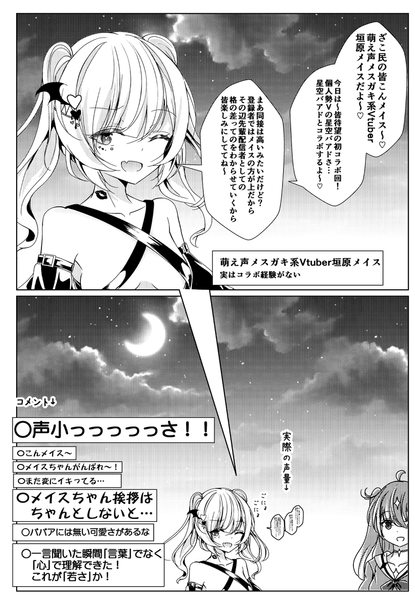はじめてのコラボをしながら年齢を詐称してるVtuber 