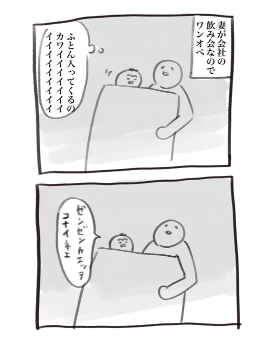 昨日の話ですが本日の育児漫画です 先に寝た 