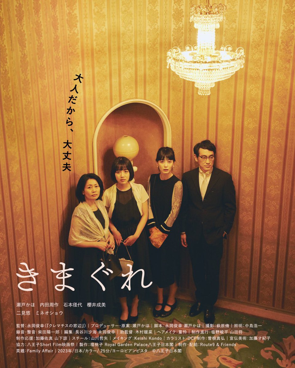 『#きまぐれ』上映スケジュール📆

【島根】
益田市(永岡監督の地元)
📽Shimane Cinema ONOZAWA(#小野沢シネマ)
🆕5/15(水)〜5/26(日)

【大阪】
📽大阪・十三 #シアターセブン 
明日4/7(日)が最終‼️

🎫詳細・チケット
theater-seven.com/mv/mv_s0728.ht…

#映画きまぐれ