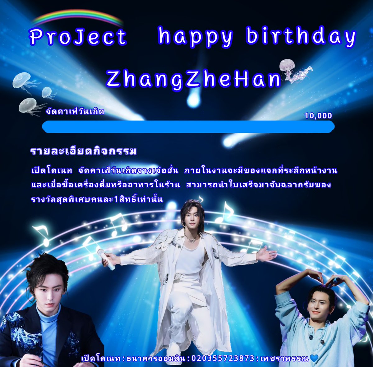 Pachzii3's tweet photo. ประกาศกิจกรรม📢💙
ขออนุญาตเปิดโดเนทแต่เนิ่นๆเพื่อมีเวลาจัดเตรียมของต่างๆในวันจัดกิจกรรม 
รายละ��อียดกิจกรรมมีดังนี้ค่ะ
เปิดโดเนท จัดคาเฟ่วันเกิดจางเจ๋อฮั่น ภายในงานจะมีของแจกที่ระลึกหน้างาน และเมื่อซื้อเครื่องด��่มหรืออาหารในร้าน สามารถนำใบเสร็จมาจับฉลากรับของรางวัลสุดพิเศษ
(ต่อ) https://t.co/QZOFDLN54e