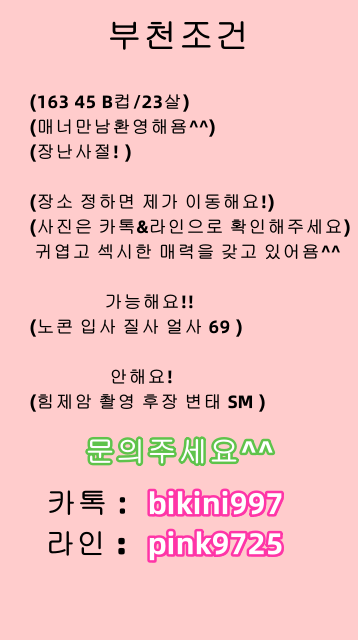 안녕하세요 조건 합니다!
당일만남!
간단문의!

#부천조건#경기#부천ㅈㄱㅁㄴ#네토#자위#발정#능욕 #온플#수치#야동#상납#네토#박제 #대물#지능#변녀#정액받이#섹트#굴복#지인능욕#오프#강간#암퇘지#광대플#여친상납#주인님#여깨#몸싸#얼싸#야상극#캣파#핀돔#멜돔#멜섭#펨섭#펨돔#변남#초대남#유플