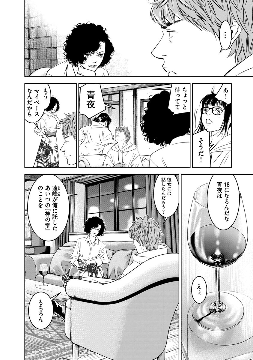 #神の雫ドゥジエム その5 