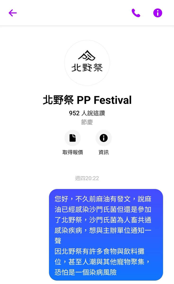 itachi644's tweet photo. 麻油沙門氏菌事件時間線整理
4/4時麻油飼主才公開貼文表示麻油感染沙門氏菌，貌似有好轉
4/4晚上20:22，立刻發訊息給北野祭主辦單位，表示麻油有人畜共通沙門氏菌問題，請主辦單位注意
4/4晚上21:02，撥打1922通報，但李姓專員查詢過後表示因為目前沒有病例通報，此案不能處理，只能自行通報主辦單位 https://t.co/lgCuICwS5f